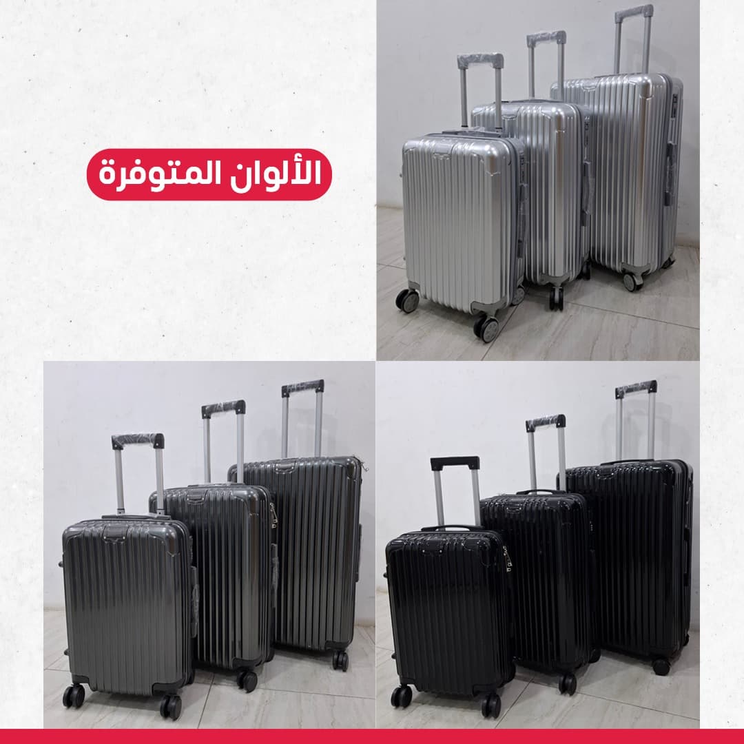 طقم شنط 3 قطع