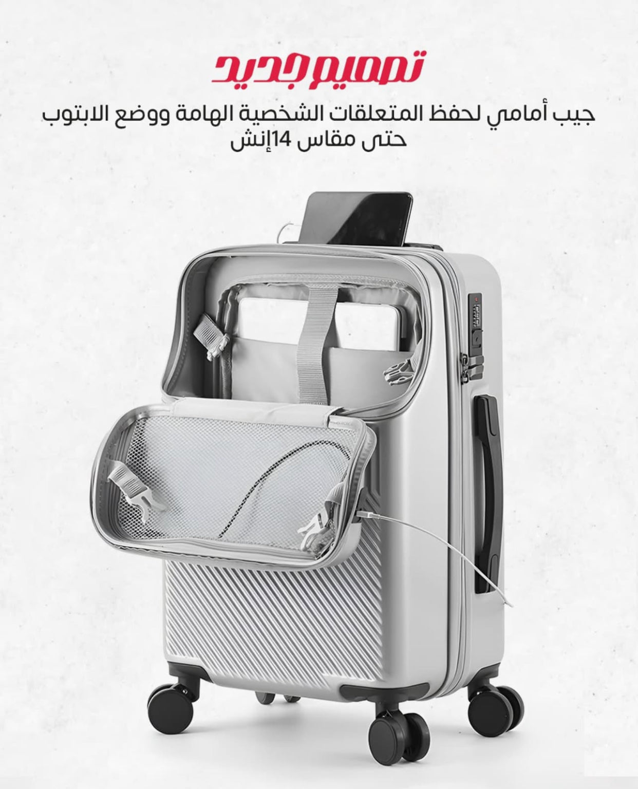 جنطة طيارة متكاملة
