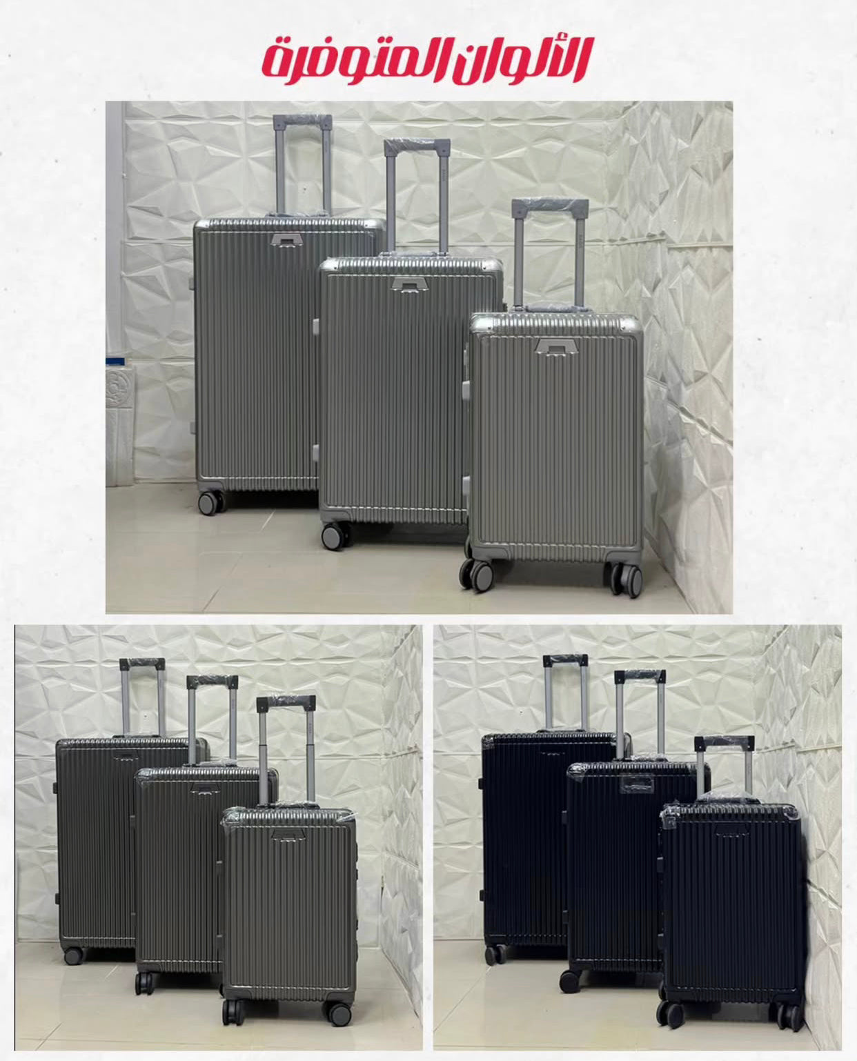 طقم إطار المنيوم بسعر ما يتكرر