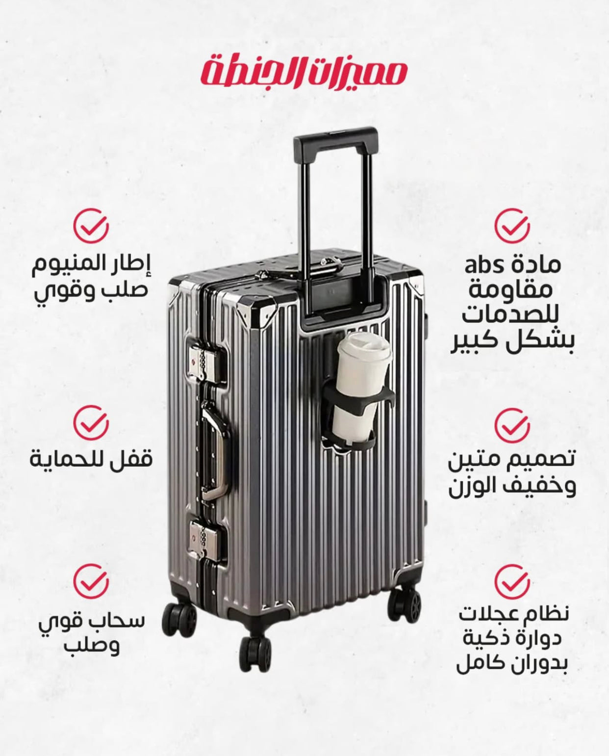 جنطة طيارة إطار المنيوم