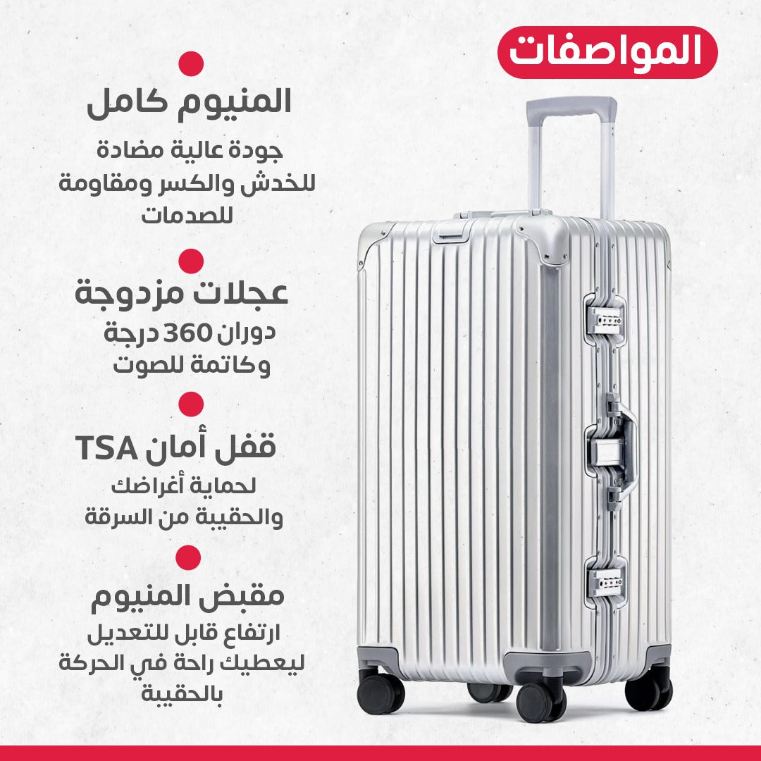 جناط سفر المنيوم صافي