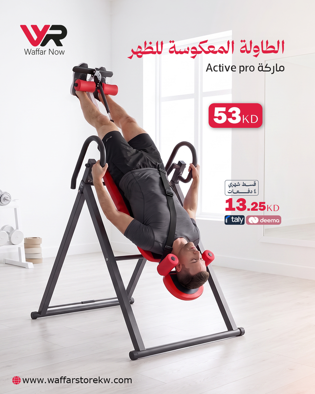 الطاولة المعكوسة للظهر (توصيل خلال اسبوع)