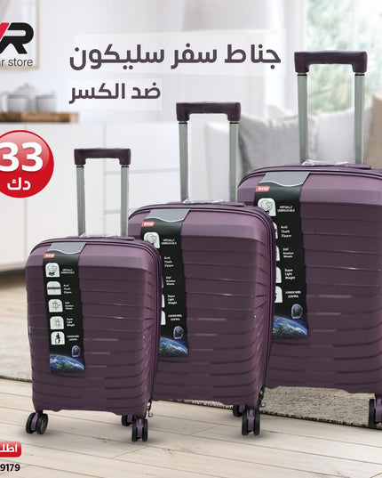 جناط سفر سليكون ضد الكسر