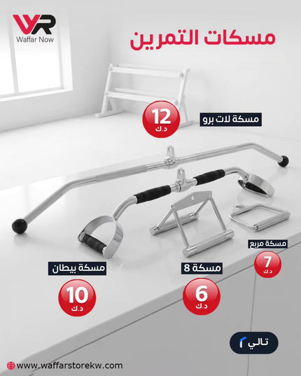 مسكات التدريب