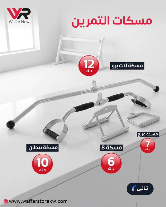 مسكات التدريب