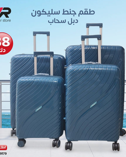 طقم جناط سليكون دبل سحاب