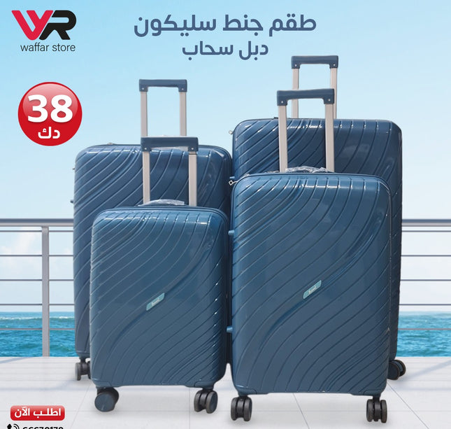 طقم جناط سليكون دبل سحاب
