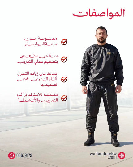 بدلة ساونا ماركة  LEONE