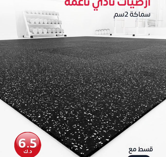 ارضيات نادي ناعمة