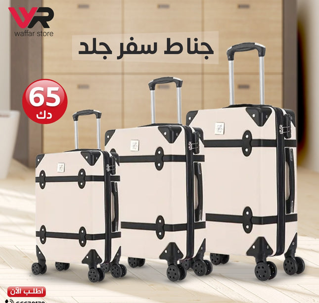 جناط سفر جلد ٣ قطع
