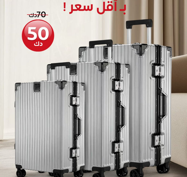 حقيبه سفر إطار المنيوم