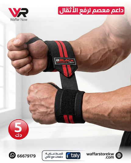داعم معصم رفع الأثقال