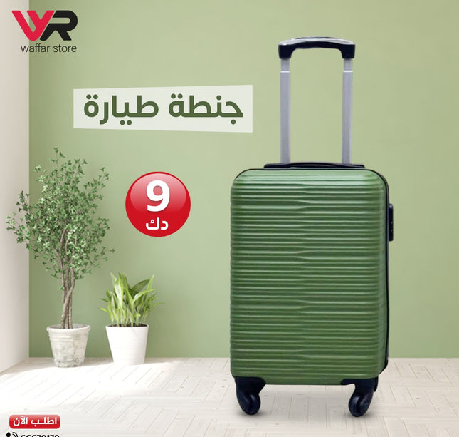جنطة طيارة