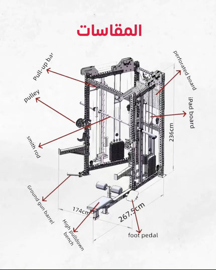 جهاز سميث مع بنش واوزان