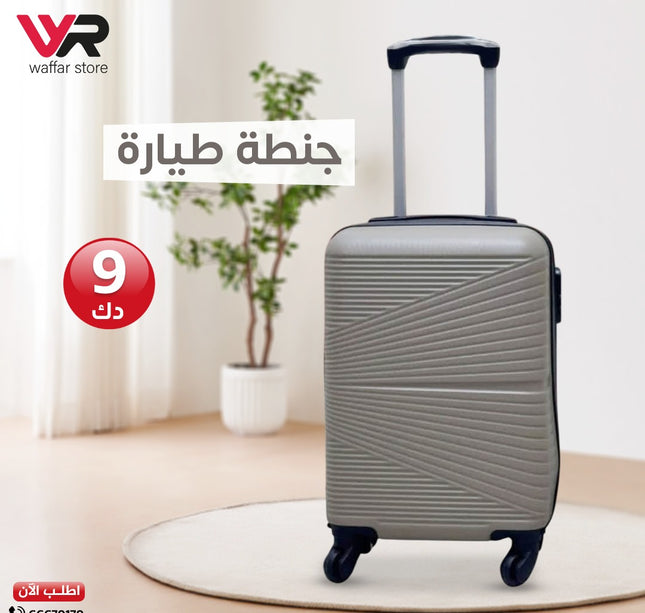 جنطة طيارة