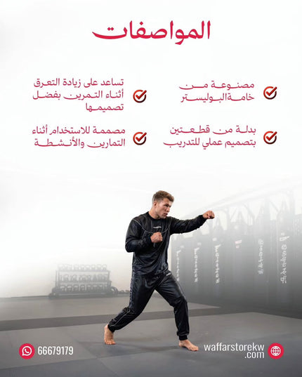 بدلة ساونا ماركة MASKITO
