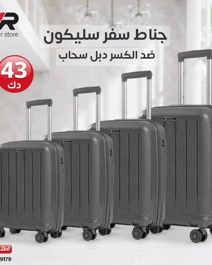 جناط سفر سليكون ضد الكسر دبل سحاب