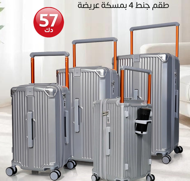طقم جناط بمسكة عريضة