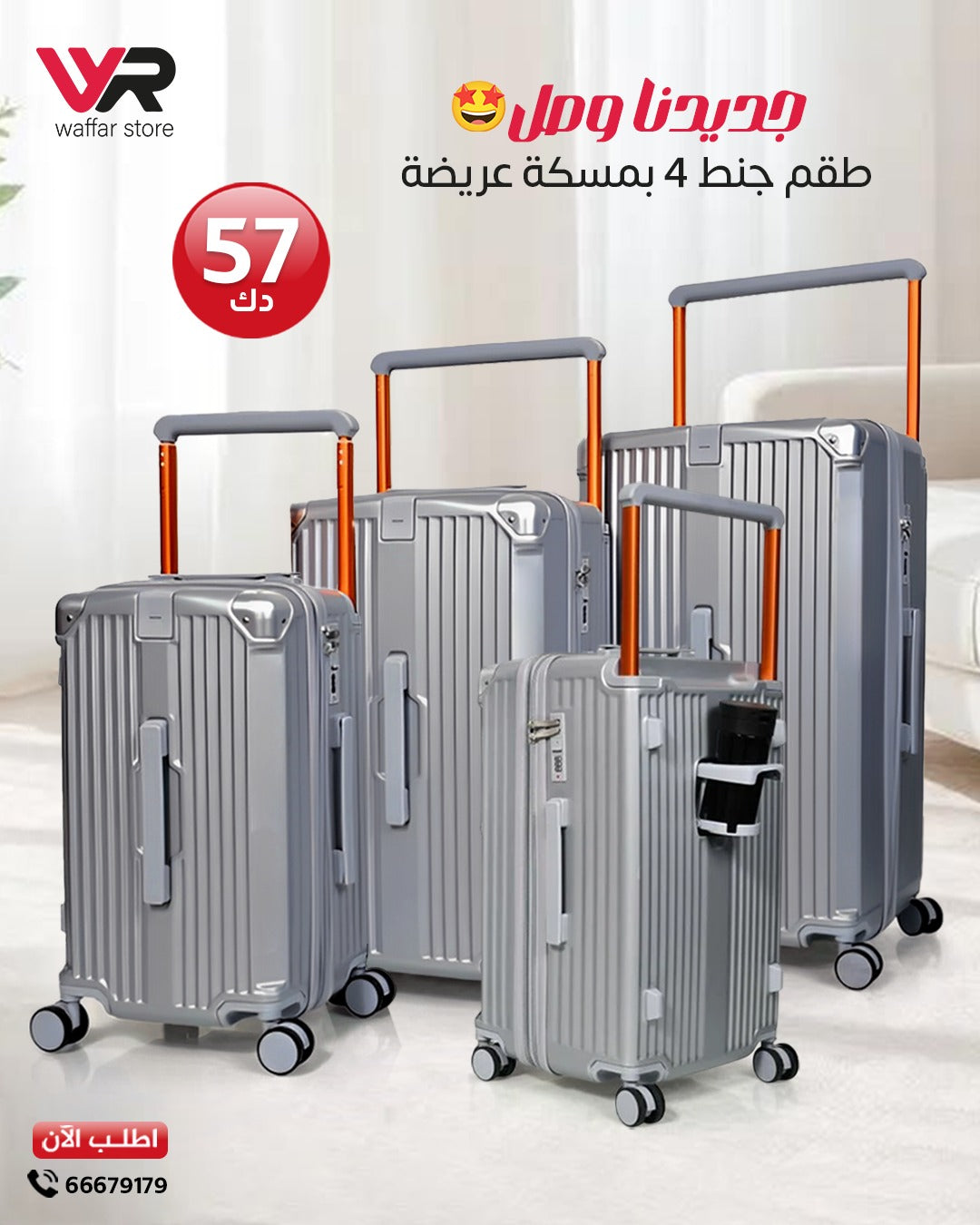 طقم جناط بمسكة عريضة