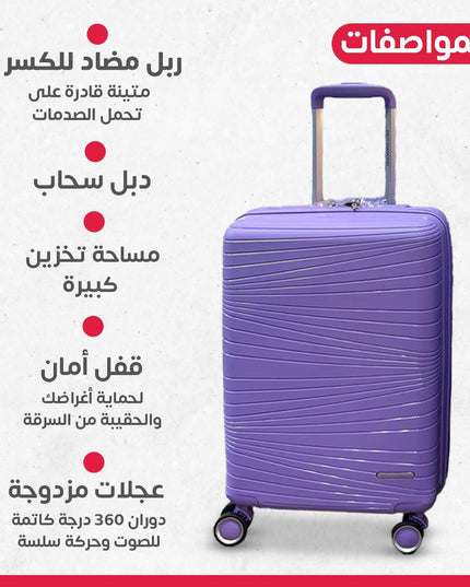 جناط سفر ربل 4 قطع دبل سحاب
