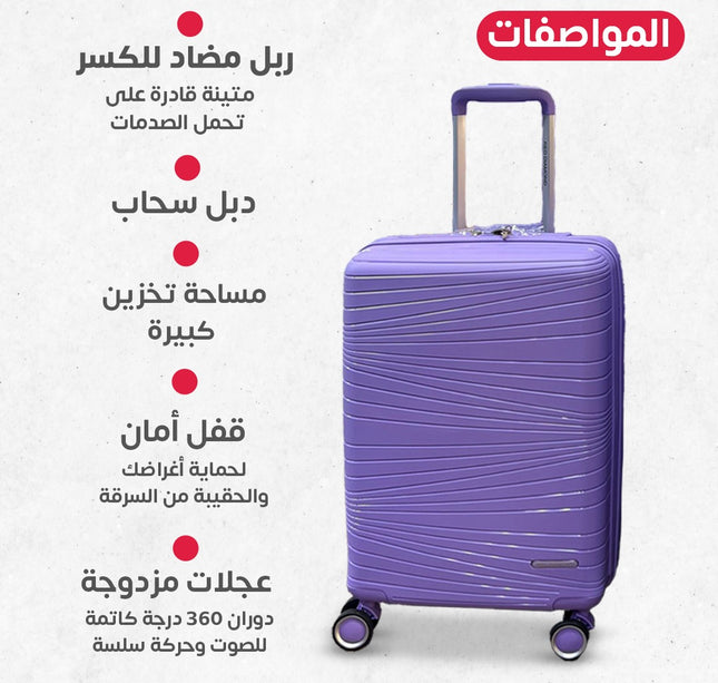 جناط سفر ربل 4 قطع دبل سحاب