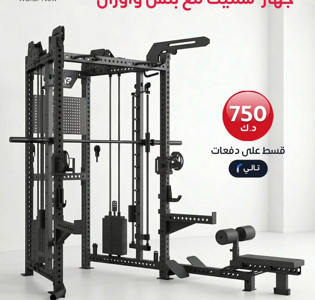 جهاز سميث مع بنش واوزان