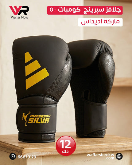 جلافز سبرينج كومبات 50