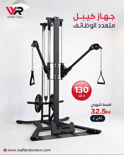 جهاز كيبل متعدد الوظائف