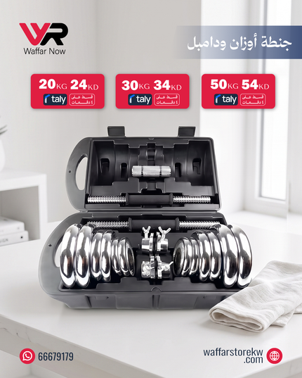 جنطة اوزان ودامبل