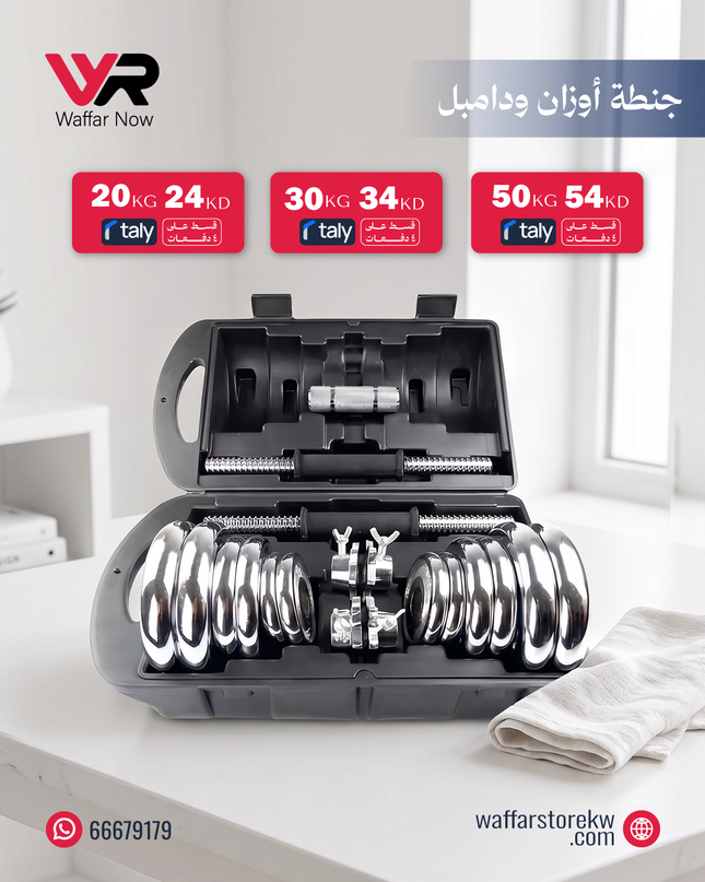جنطة اوزان ودامبل