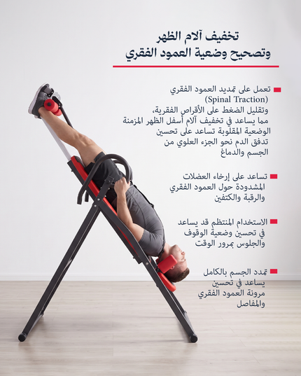 Inversion Table (delivery within one week)