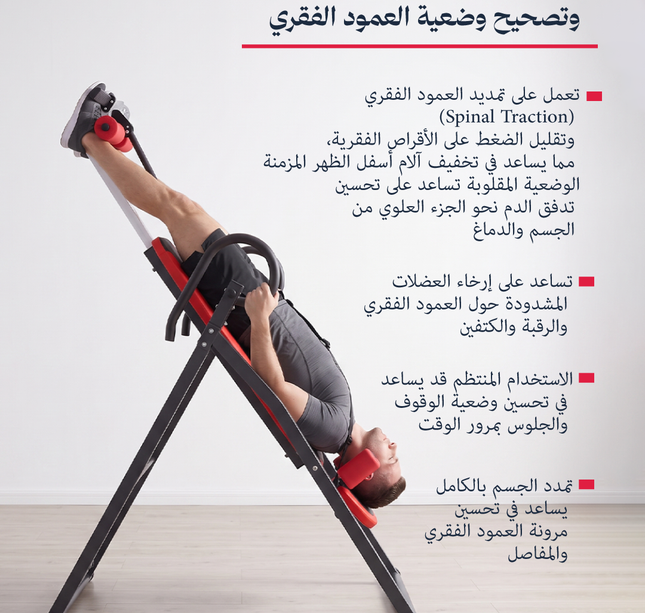 Inversion Table (delivery within one week)