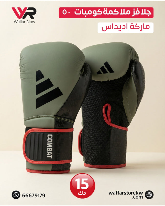 جلافز ملاكمة كومبات ٥٠