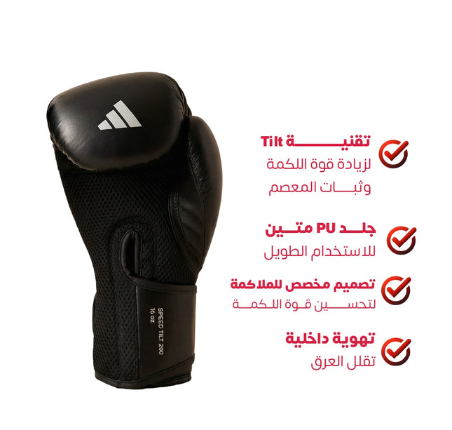 جلافز ملاكمة سبيد تيلت ٢٠٠