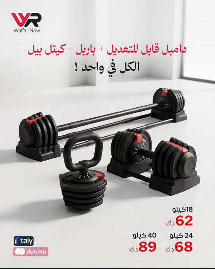 Adjustable Dumbbell