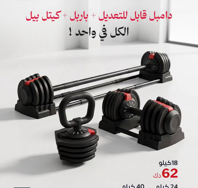 Adjustable Dumbbell