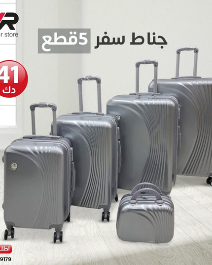 جناط سفر 5 قطع