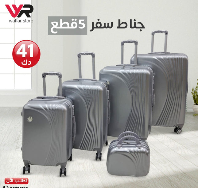 جناط سفر 5 قطع