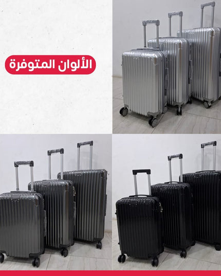 طقم شنط 3 قطع
