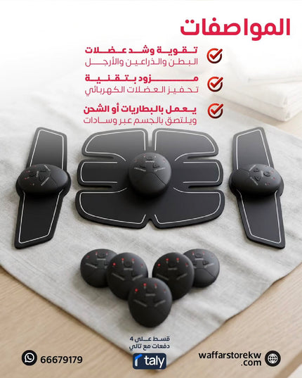 جهاز تحفيز العضلات