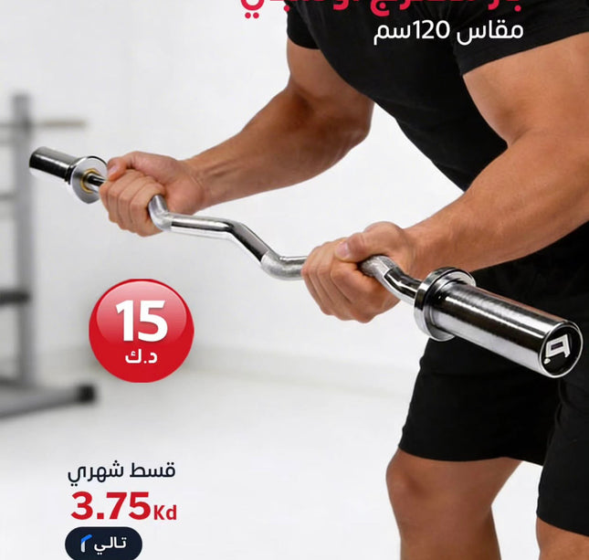 بار متعرج اولمبي