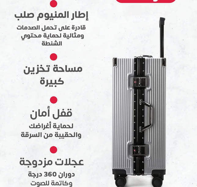 حقيبه سفر إطار المنيوم