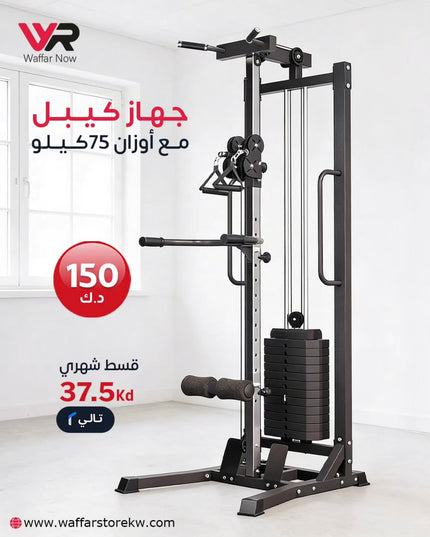 جهاز كيبل مع اوزان