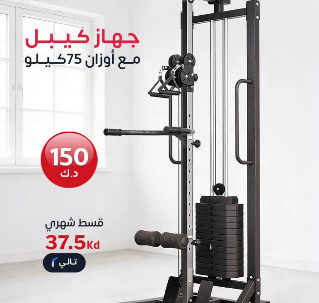 جهاز كيبل مع اوزان