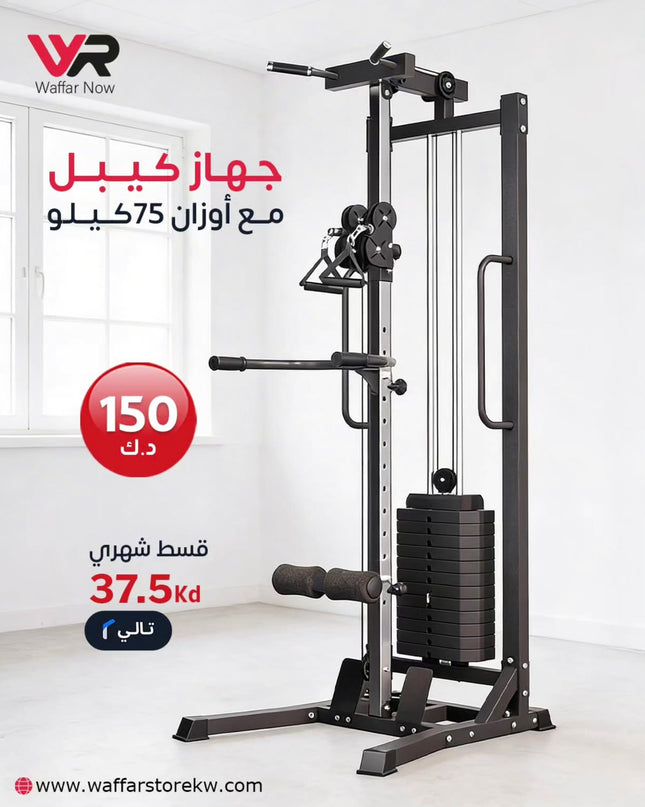 جهاز كيبل مع اوزان