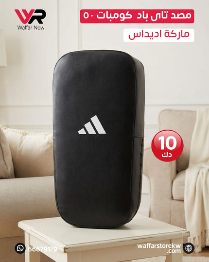 مصد تاي باد كومبات ٥٠ ماركة Adidas