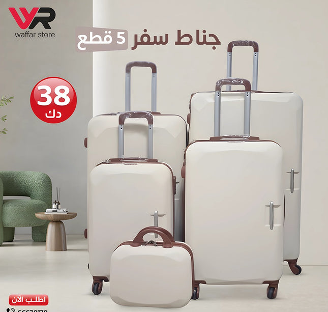جناط سفر 5 قطع