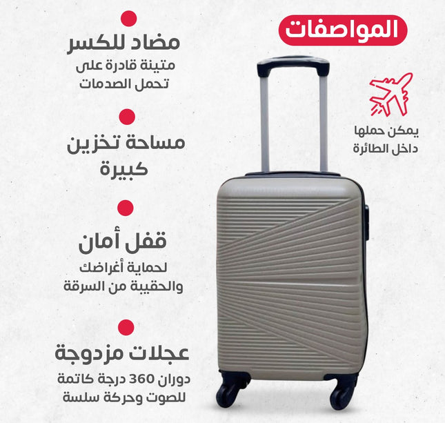 جنطة طيارة