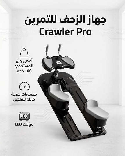جهاز الزحف