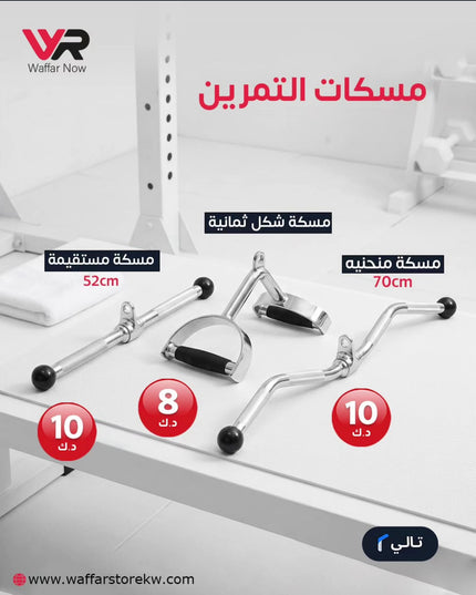 مسكات التدريب